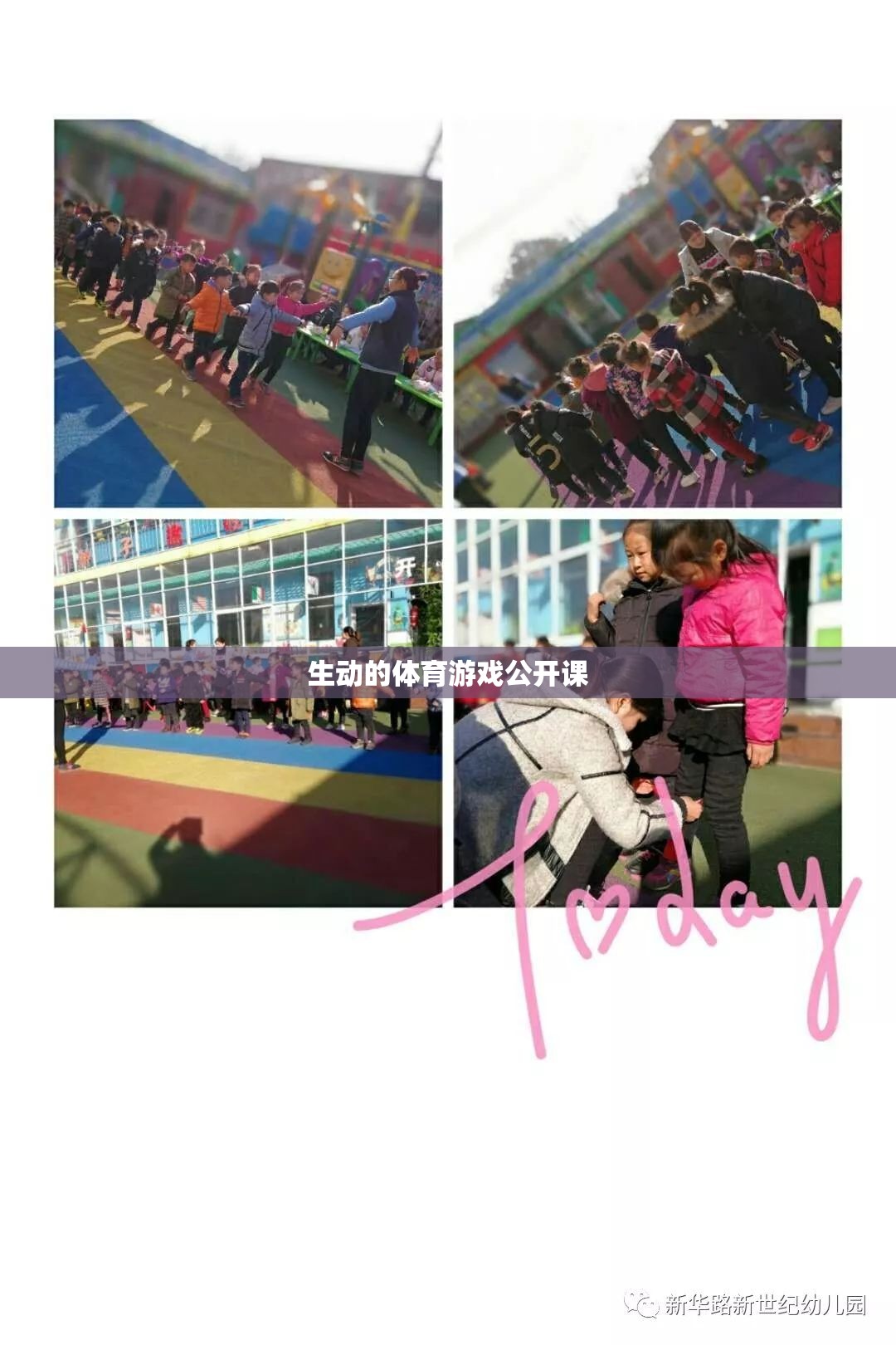 活力四射的體育游戲公開課，點燃運動激情，共享歡樂時光