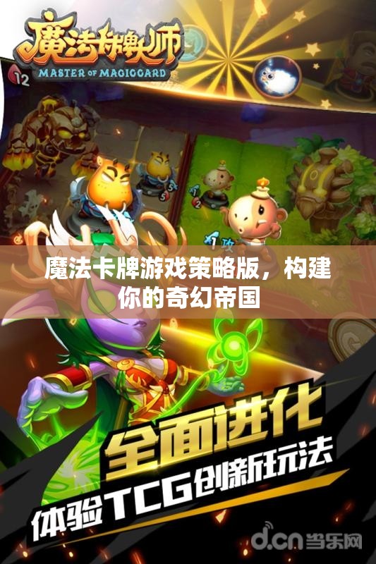 策略與魔法，構(gòu)建你的奇幻帝國  第1張