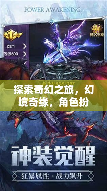 奇幻之旅，幻境奇緣的單機冒險角色扮演