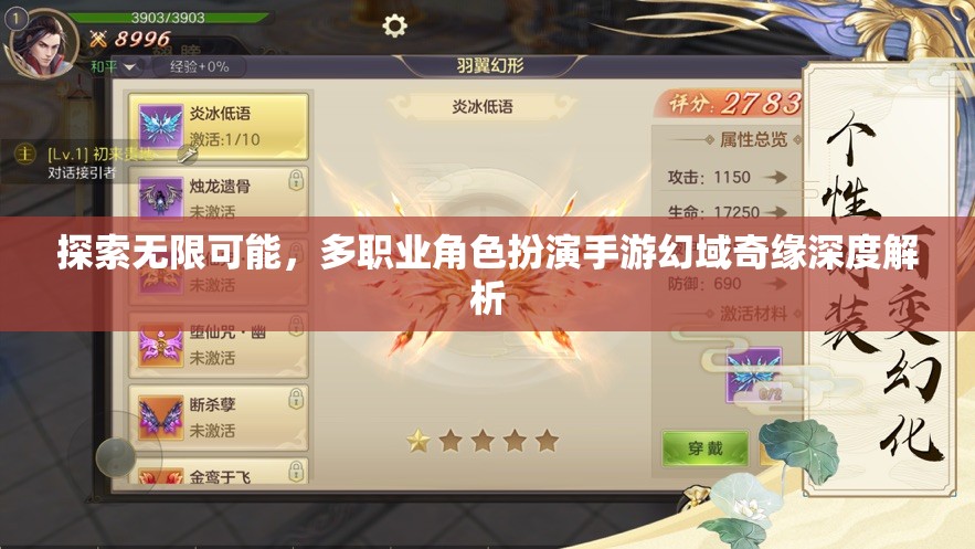 幻域奇緣，多職業(yè)角色扮演手游的無限探索與深度解析
