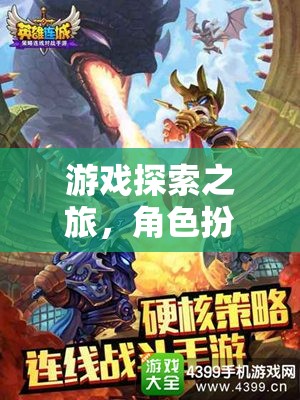 角色扮演手游官網(wǎng)大全，深度解析游戲探索之旅