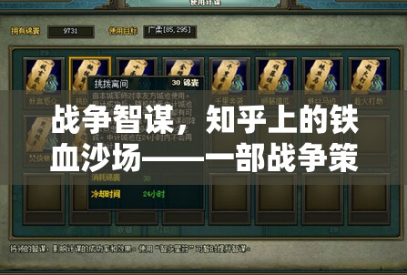 知乎戰(zhàn)火，一部戰(zhàn)爭策略游戲的小說