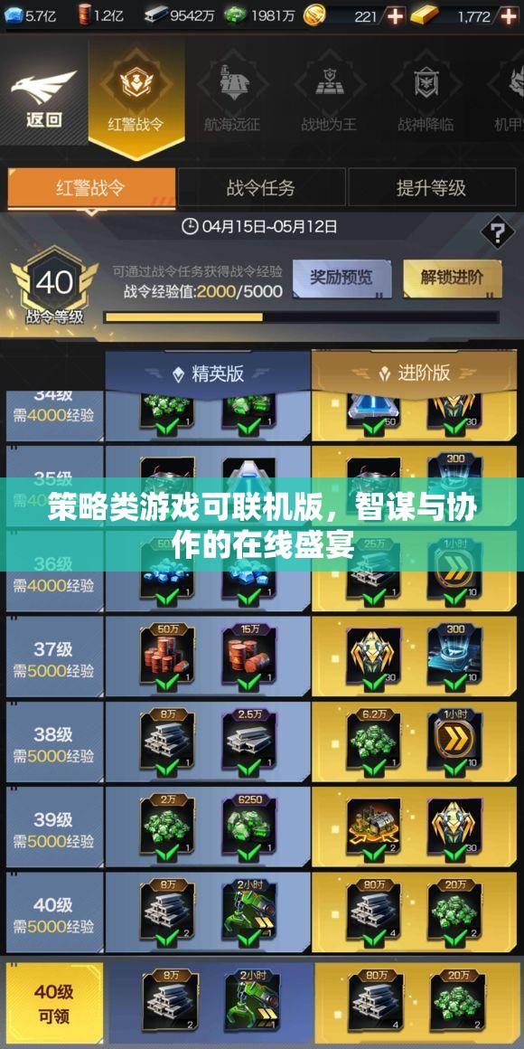 智謀與協(xié)作的在線盛宴，策略類游戲可聯(lián)機版