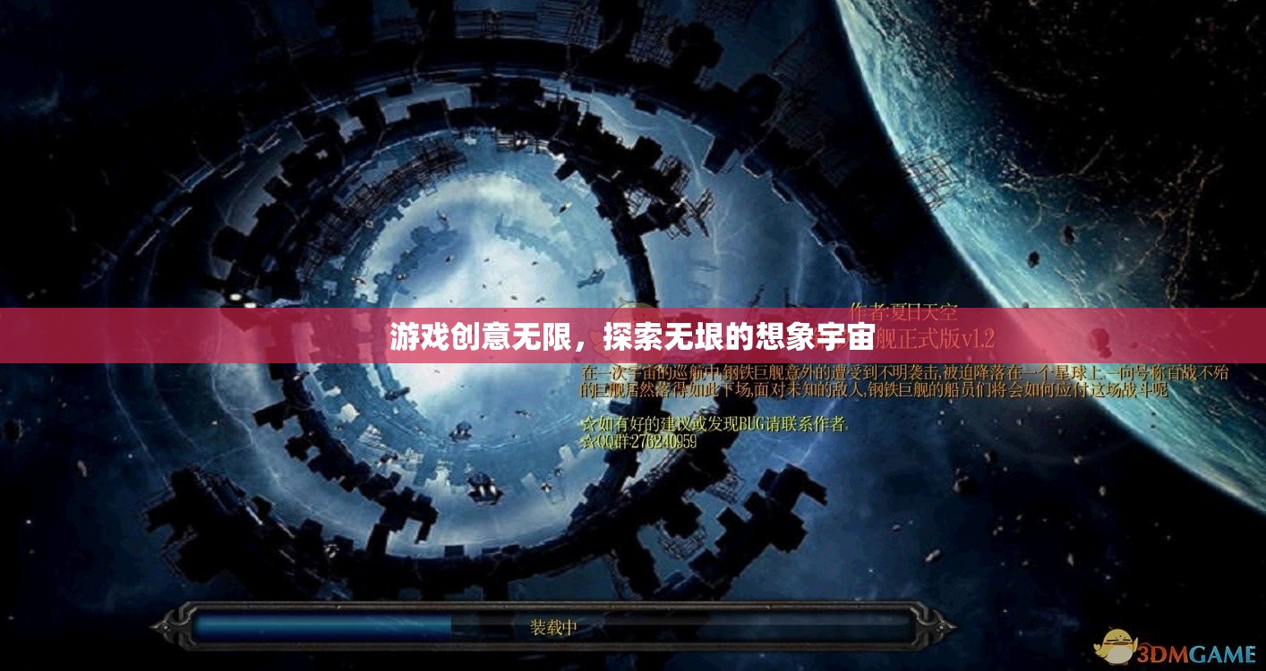 游戲創(chuàng)意無限，探索無垠的想象宇宙