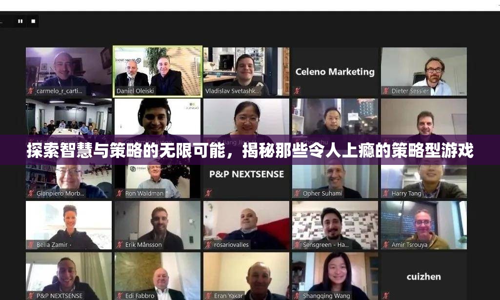 探索智慧與策略的無限可能，揭秘令人上癮的策略型游戲