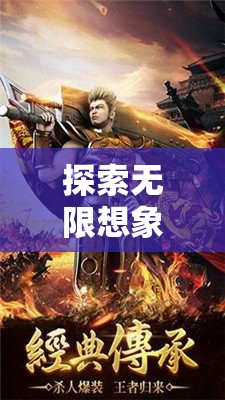 幻境奇緣，探索無限想象的角色扮演手游深度解析  第3張