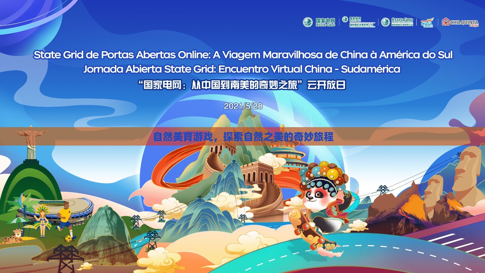 自然美育游戲，開(kāi)啟探索自然之美的奇妙旅程