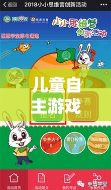 兒童自主游戲，激發(fā)潛能與創(chuàng)造力的新舉措與策略