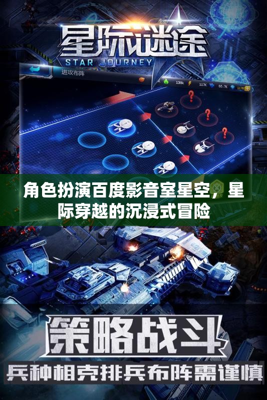 星空影音室，解鎖百度影音的星際穿越沉浸式冒險