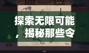解鎖無限可能，揭秘令人上癮的經(jīng)營策略游戲