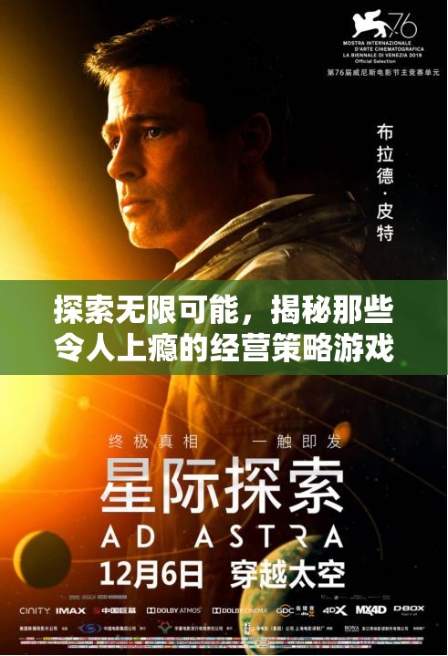 解鎖無限可能，揭秘令人上癮的經(jīng)營策略游戲