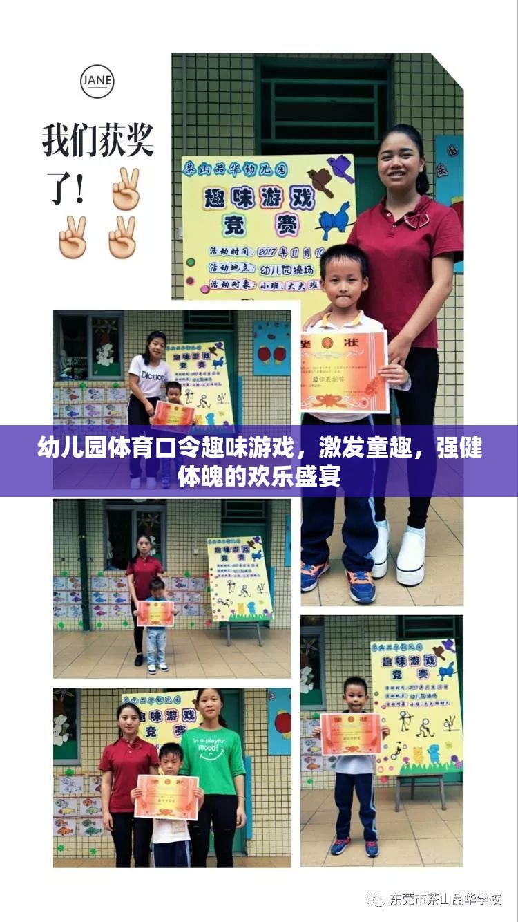 童趣飛揚(yáng)，健康啟航，幼兒園體育口令趣味游戲盛宴  第1張