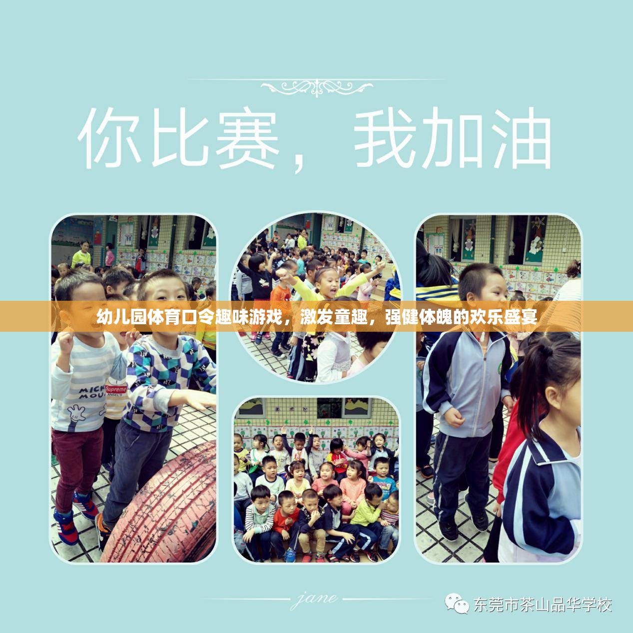童趣飛揚(yáng)，健康啟航，幼兒園體育口令趣味游戲盛宴  第2張