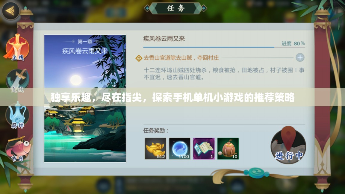 指尖獨享，探索手機單機小游戲的推薦策略  第1張
