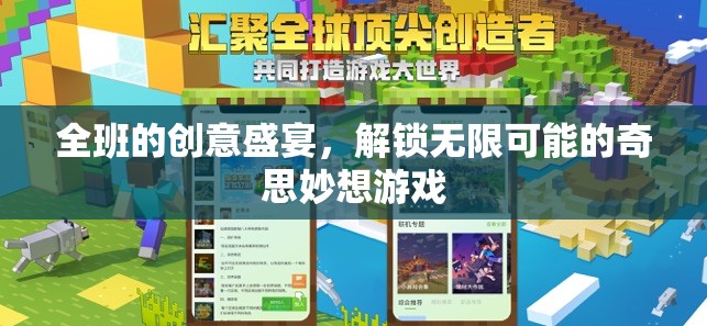 解鎖創(chuàng)意無限，班級(jí)奇思妙想游戲盛宴