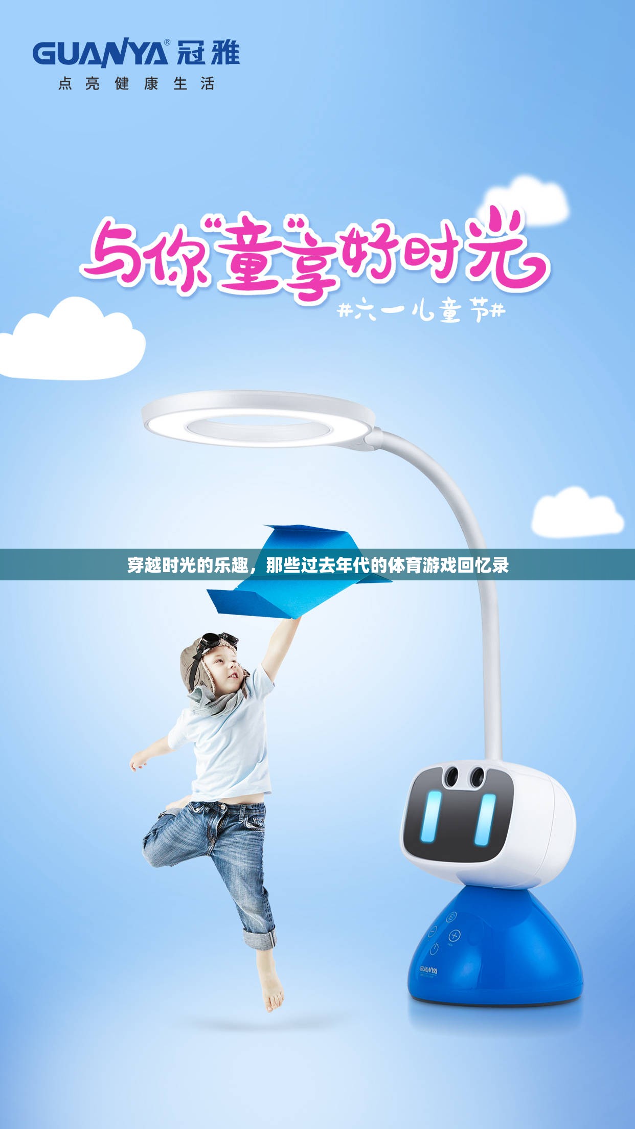 穿越時光的樂趣，回顧那些過去年代的體育游戲回憶錄