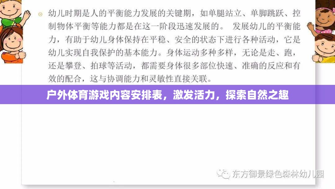 戶外體育游戲，激發(fā)活力，探索自然之趣的精彩安排