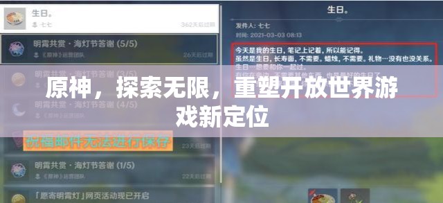 原神，重塑開(kāi)放世界游戲新定位的探索之旅