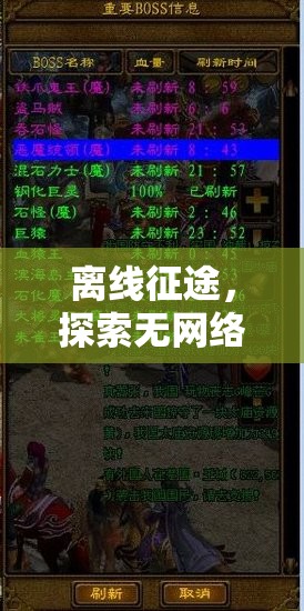 無網(wǎng)絡(luò)挑戰(zhàn)，探索離線手機策略游戲的魅力