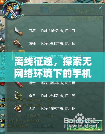 無網(wǎng)絡(luò)挑戰(zhàn)，探索離線手機策略游戲的魅力