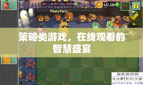 在線策略游戲，智慧與策略的視覺盛宴