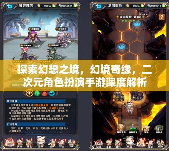 幻境奇緣，探索幻想之境的二次元角色扮演手游深度解析
