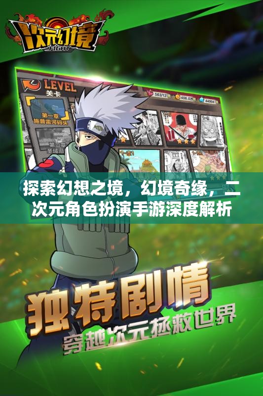 幻境奇緣，探索幻想之境的二次元角色扮演手游深度解析