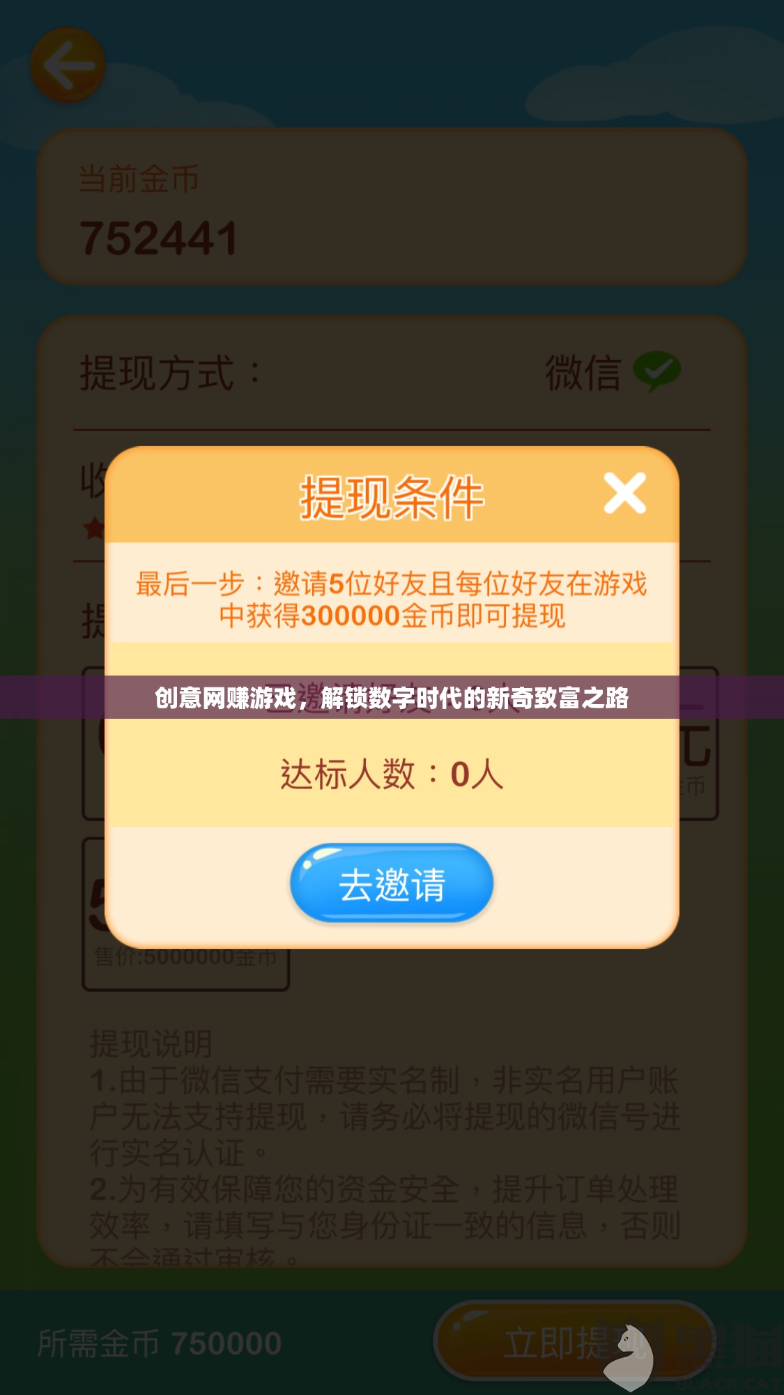 解鎖數(shù)字時(shí)代新奇致富之路，創(chuàng)意網(wǎng)賺游戲的興起