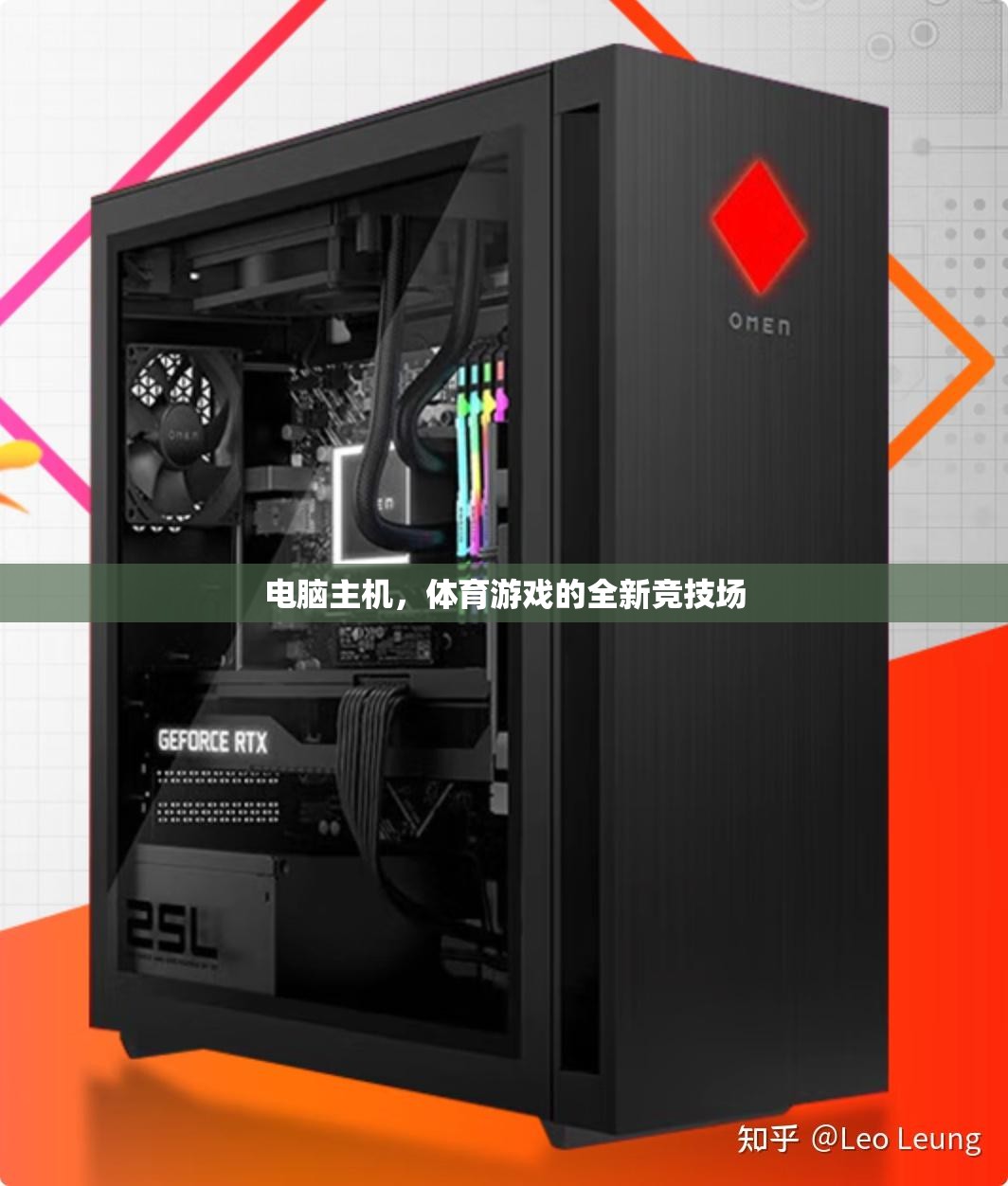 電腦主機(jī)，體育游戲的新競(jìng)技場(chǎng)