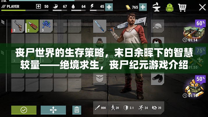 喪尸紀元，絕境求生——末日世界中的智慧生存策略