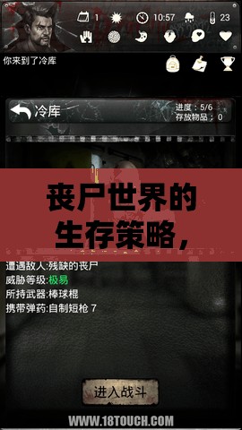 喪尸紀元，絕境求生——末日世界中的智慧生存策略