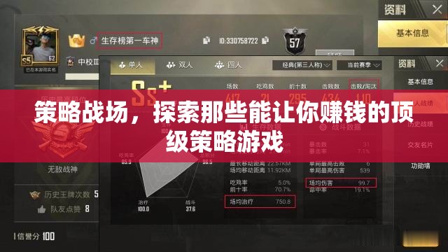 策略戰(zhàn)場，解鎖頂級策略游戲，開啟你的財富之旅