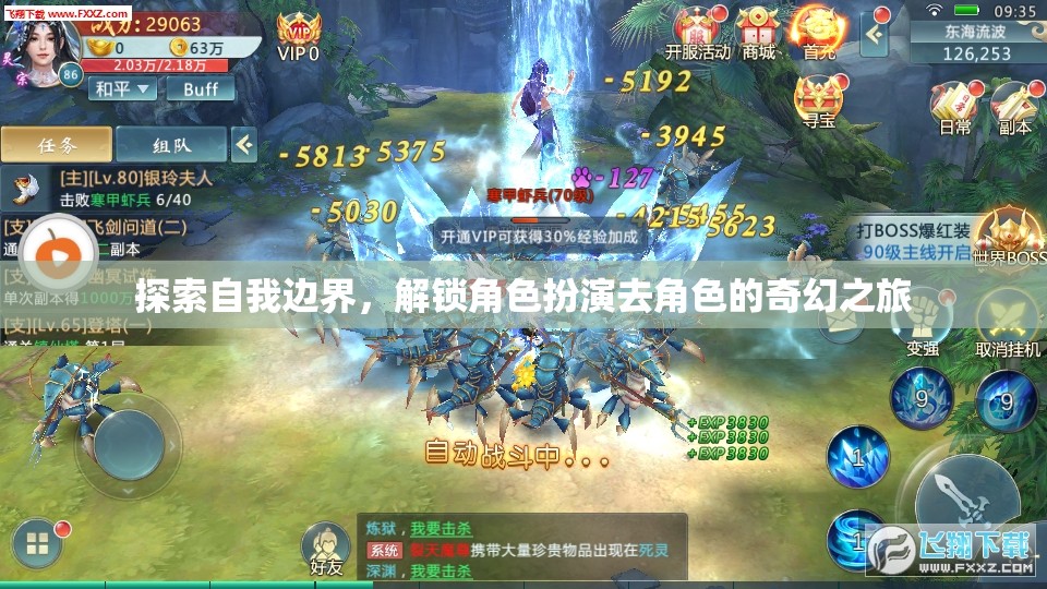 解鎖自我邊界，角色扮演的奇幻之旅