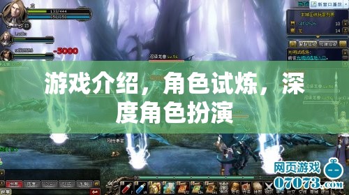 游戲深度探索，角色試煉與沉浸式角色扮演