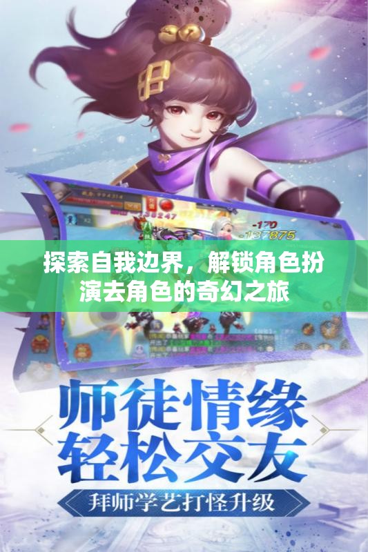 解鎖自我邊界，角色扮演的奇幻之旅