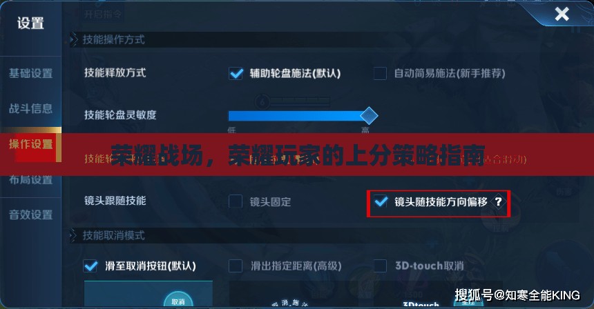 榮耀戰(zhàn)場(chǎng)，榮耀玩家的上分策略全攻略