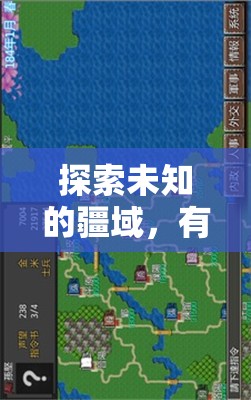帝國黎明，探索未知疆域的版號策略游戲深度解析  第1張