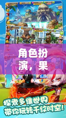 果凍奇境，一場角色扮演的奇幻之旅