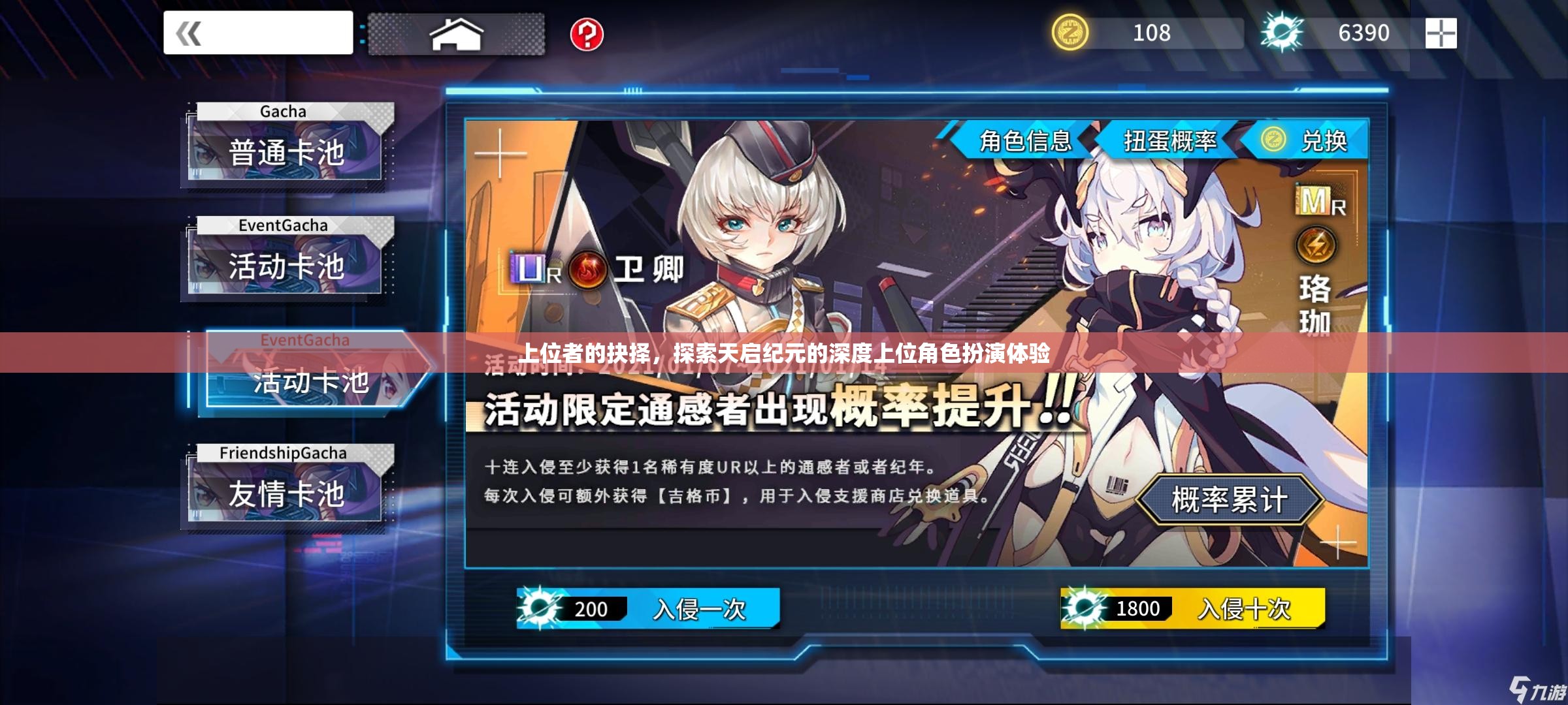 天啟紀元，深度上位角色扮演的抉擇之旅