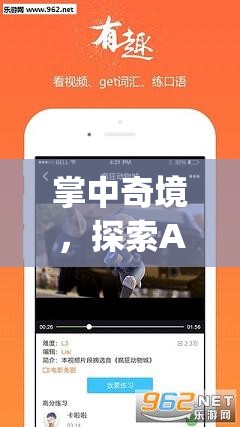 掌中奇境，探索App游戲創(chuàng)意的無限可能