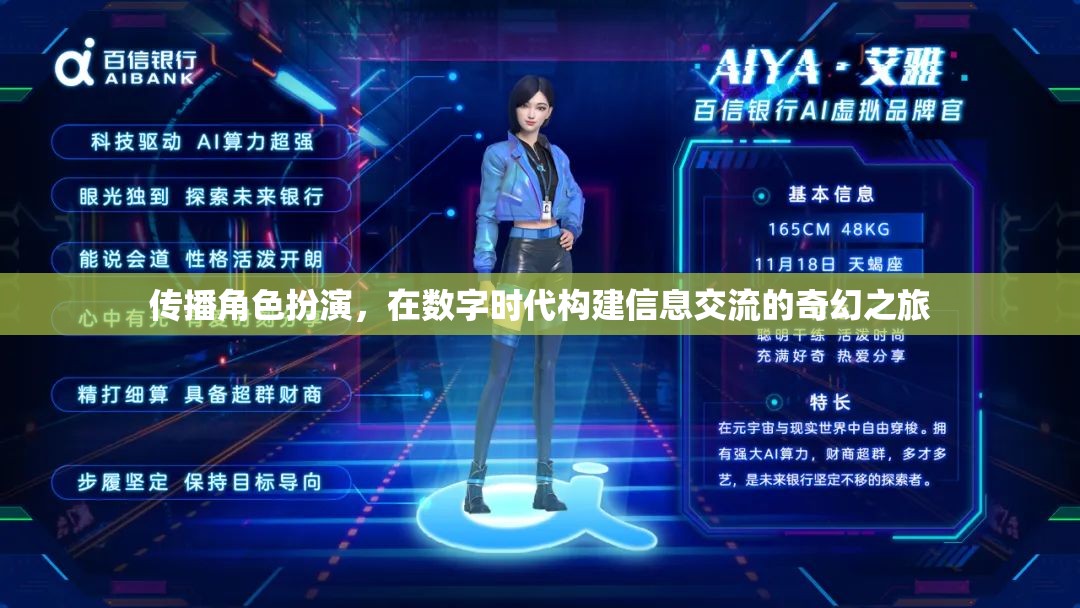 數(shù)字時(shí)代的信息交流，角色扮演構(gòu)建的奇幻之旅