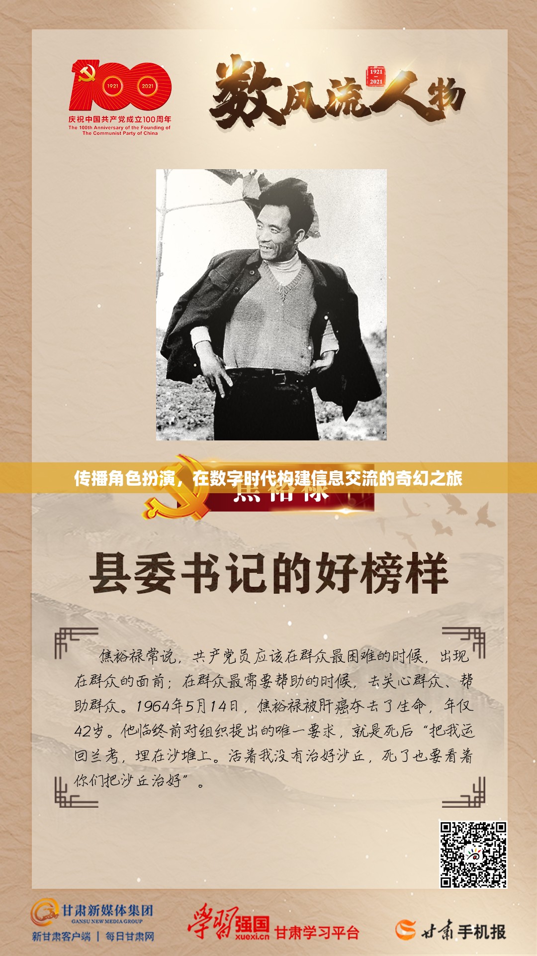 數(shù)字時(shí)代的信息交流，角色扮演構(gòu)建的奇幻之旅