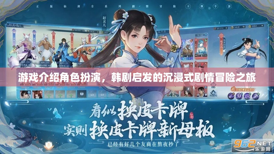 韓劇靈感，沉浸式劇情冒險(xiǎn)之旅的角色扮演游戲