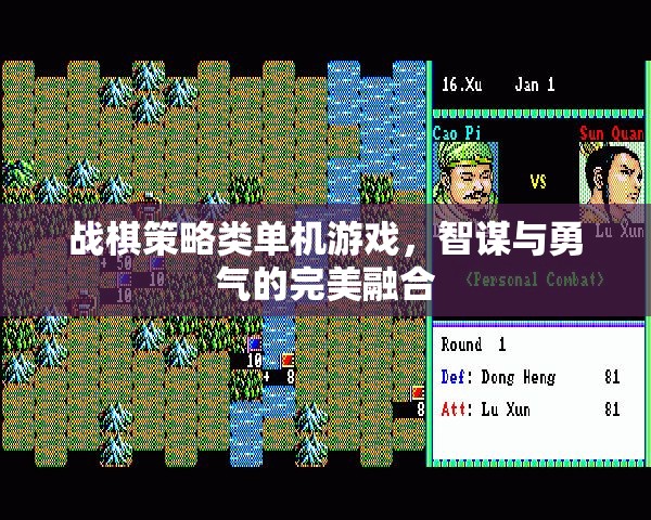 智勇雙全，戰(zhàn)棋策略類(lèi)單機(jī)的魅力
