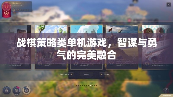 智勇雙全，戰(zhàn)棋策略類(lèi)單機(jī)的魅力