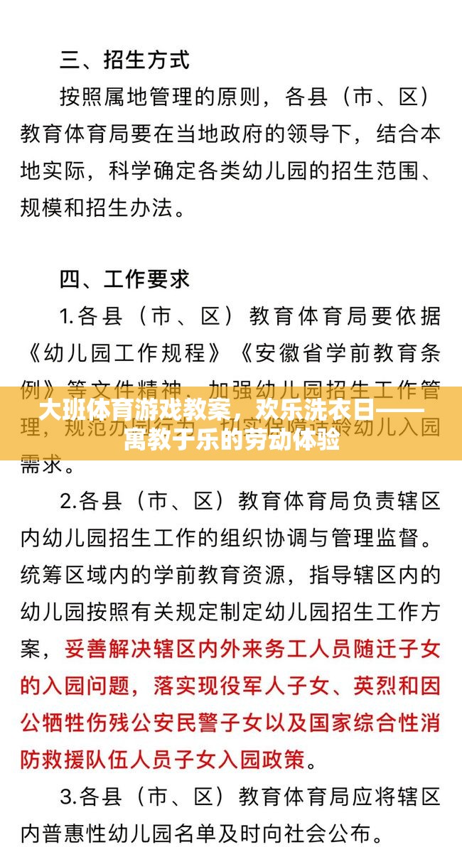 歡樂(lè)洗衣日，大班體育游戲教案中的勞動(dòng)體驗(yàn)教育