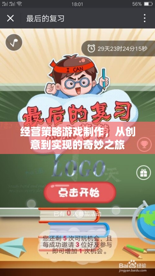 從創(chuàng)意到實現(xiàn)，經(jīng)營策略游戲制作的奇妙之旅  第3張