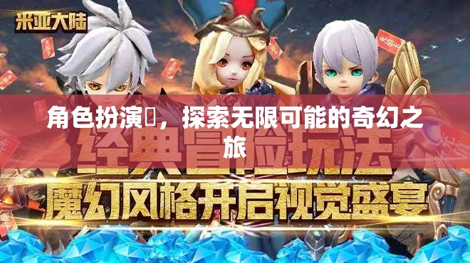 珮的奇幻之旅，角色扮演與無(wú)限可能的探索