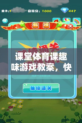 快樂智跑——趣味定向?qū)?，打造課堂體育課的趣味游戲教案
