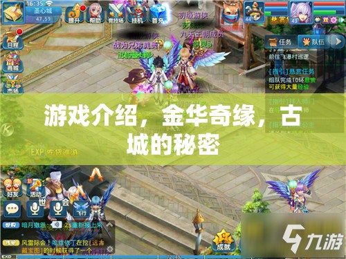 金華奇緣，揭開古城之謎